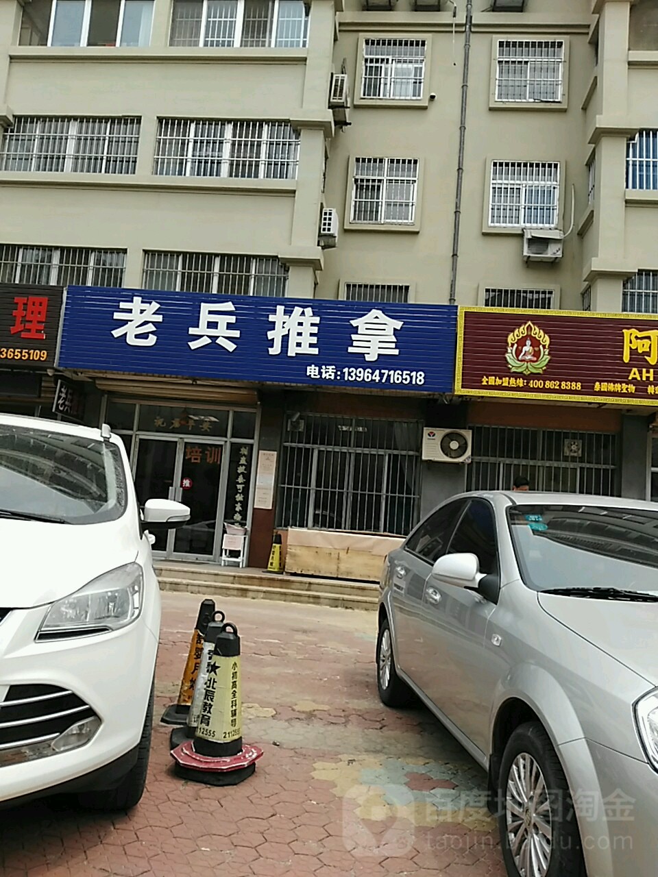 老兵推拿(樱园街)