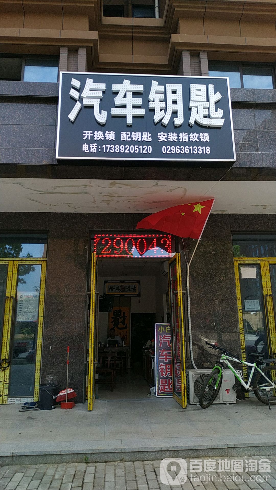 宏鑫汽车钥匙