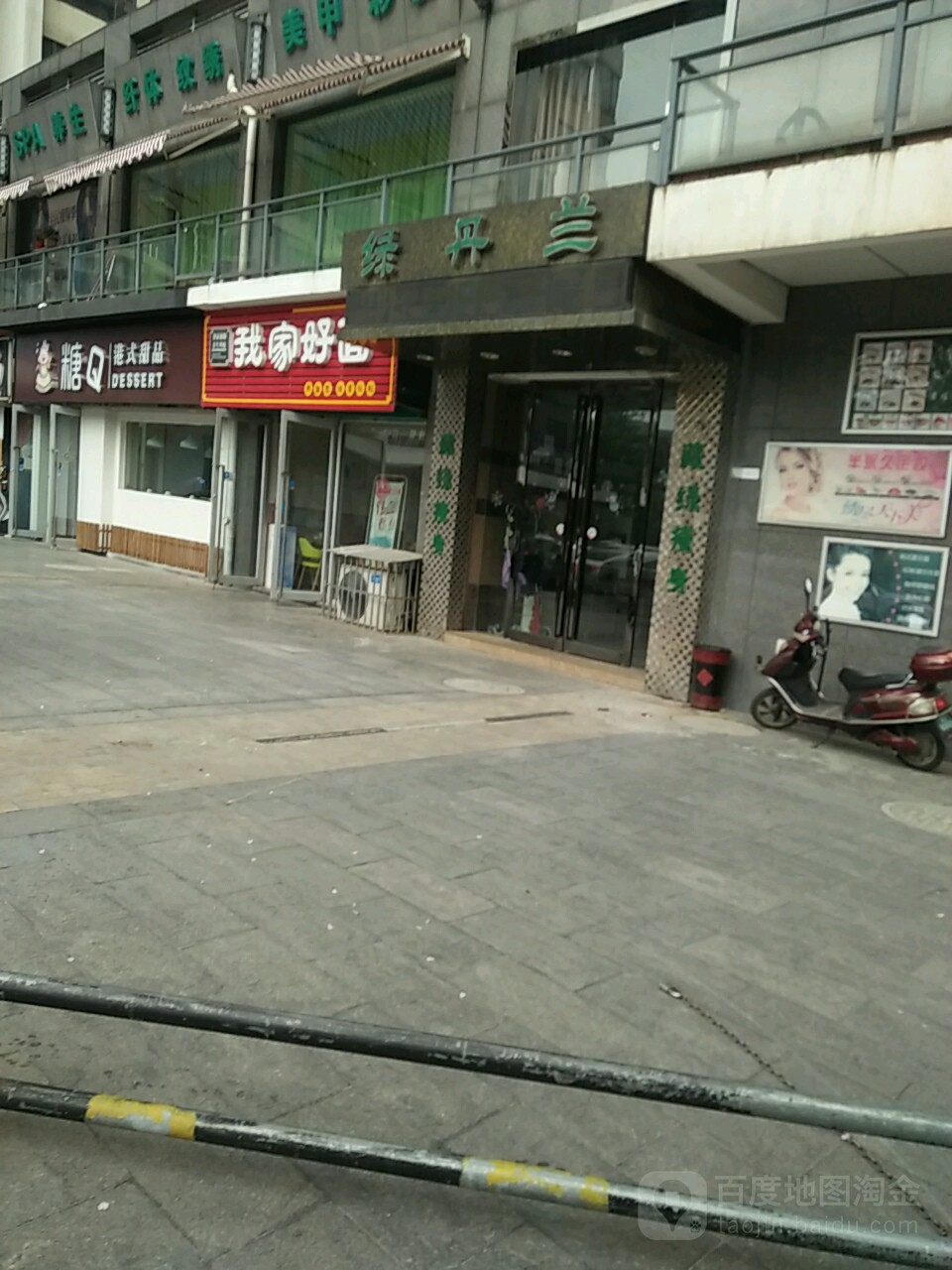 绿丹形(财富店)