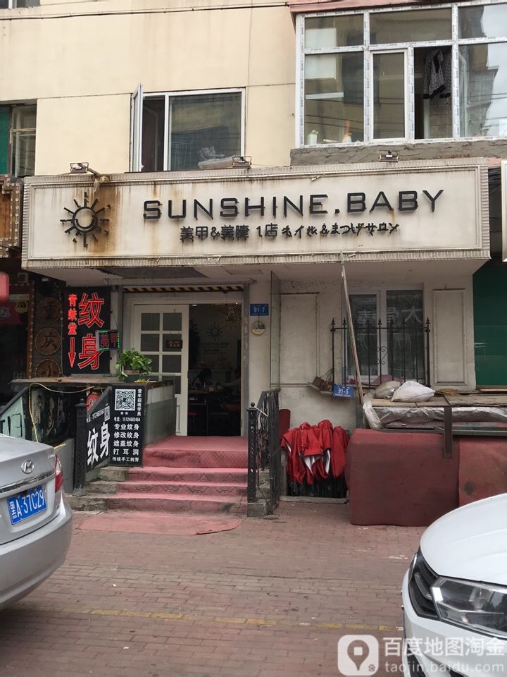 SUNSHINE BABY美甲&美睫(1点)