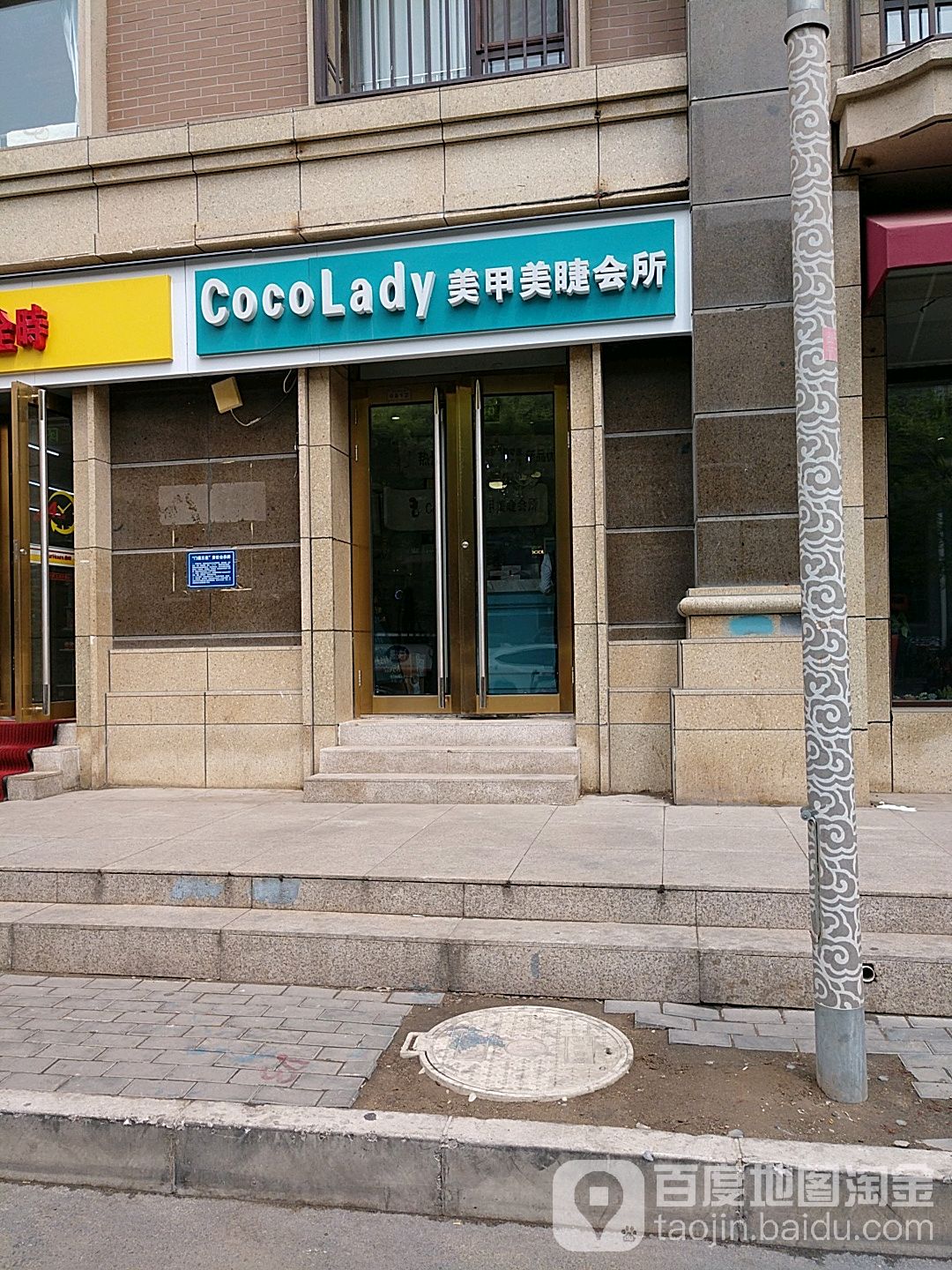 CocoLady美甲美睫会所(安贞旗舰店)