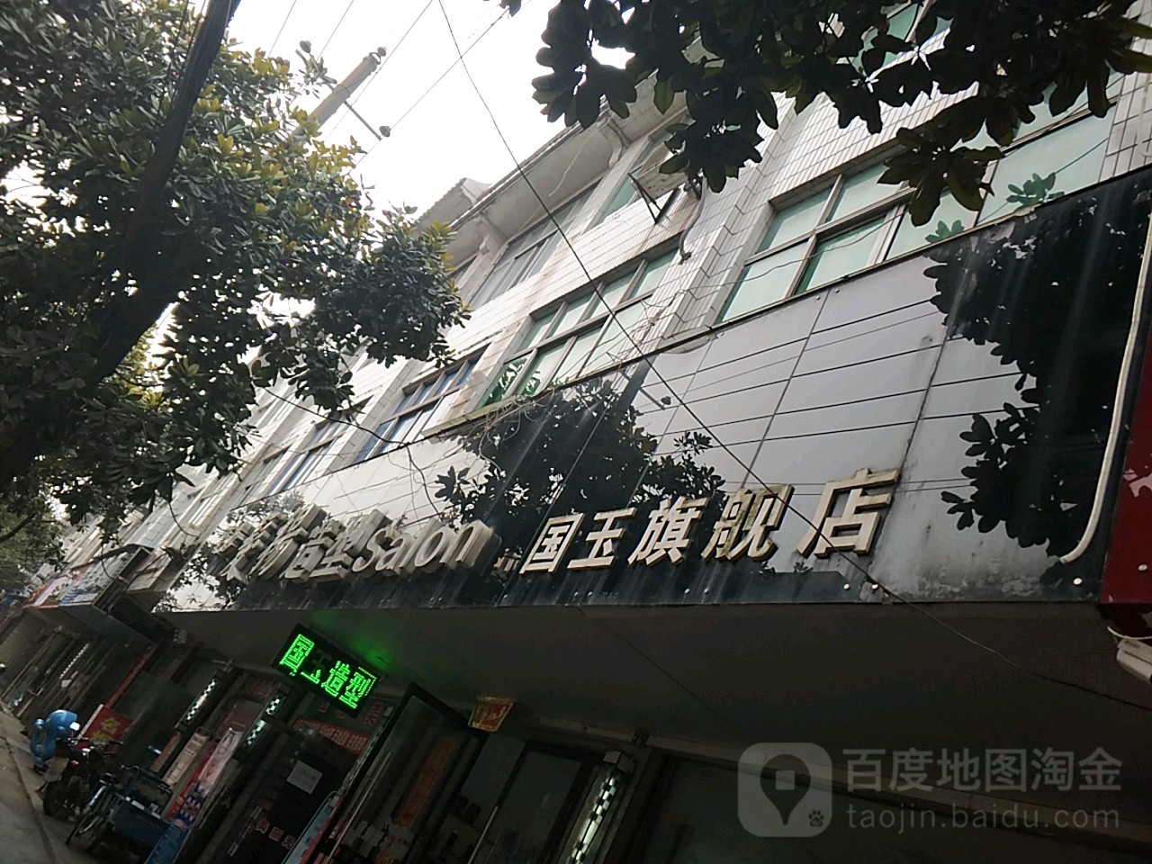 国玉造型国玉旗舰店
