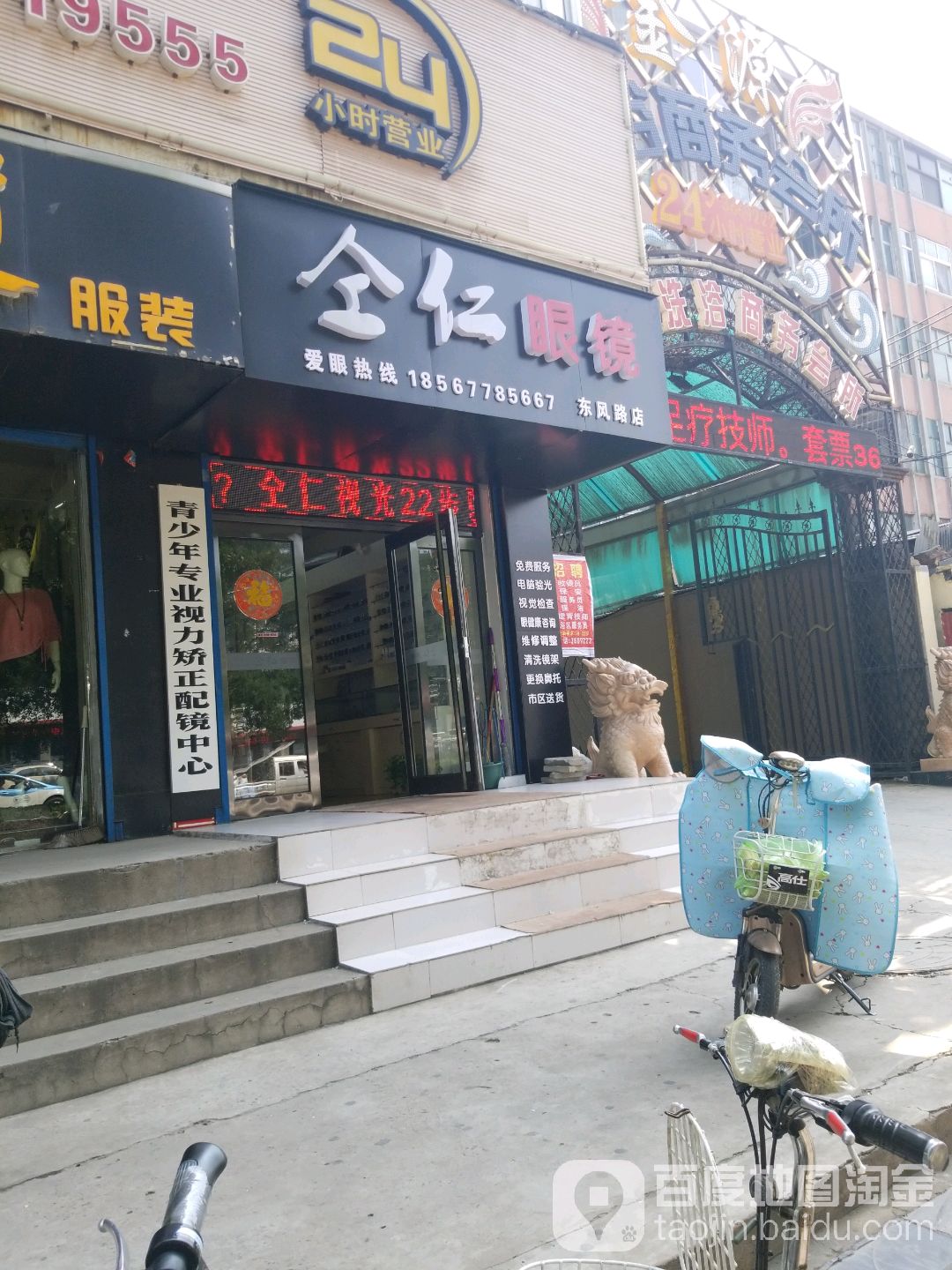 仝仁眼睛(东风路店)