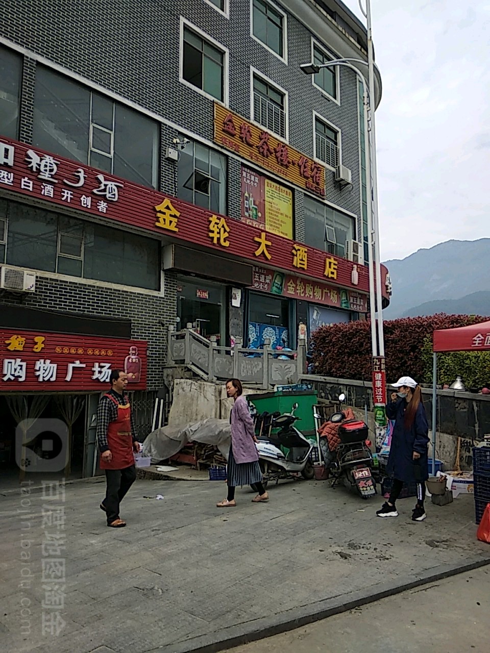 金轮大酒店(金轮购物广场店)