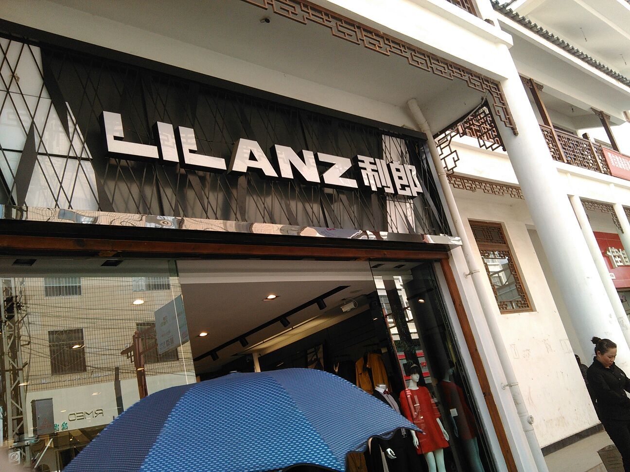 利郎(天马路店)