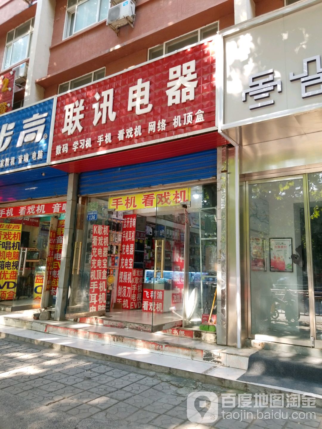 联迅电器(彰德路店)