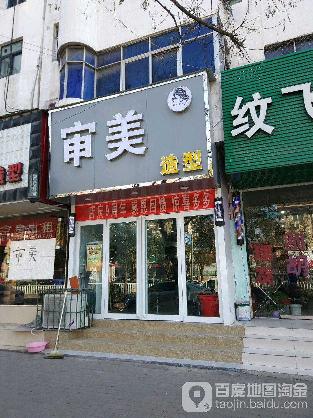 中牟县审美(建设北路店)