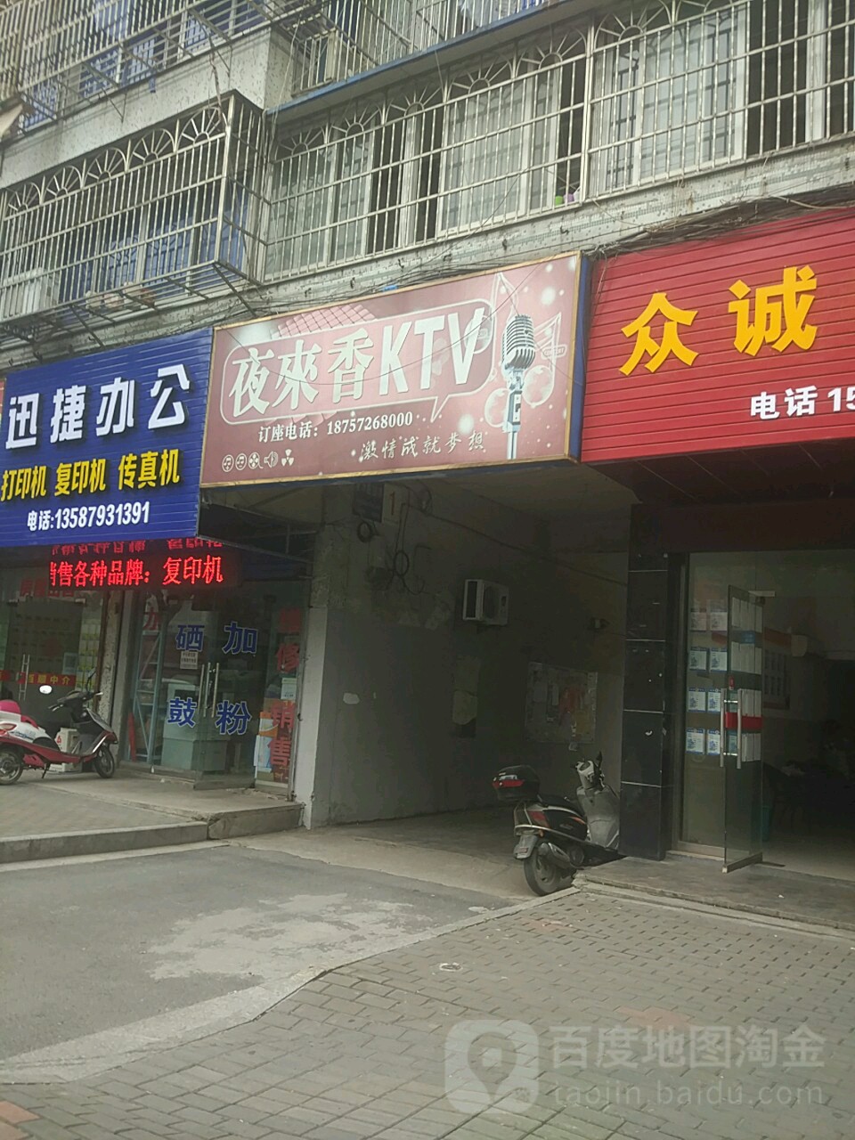 夜来香KTV(常增陆店)