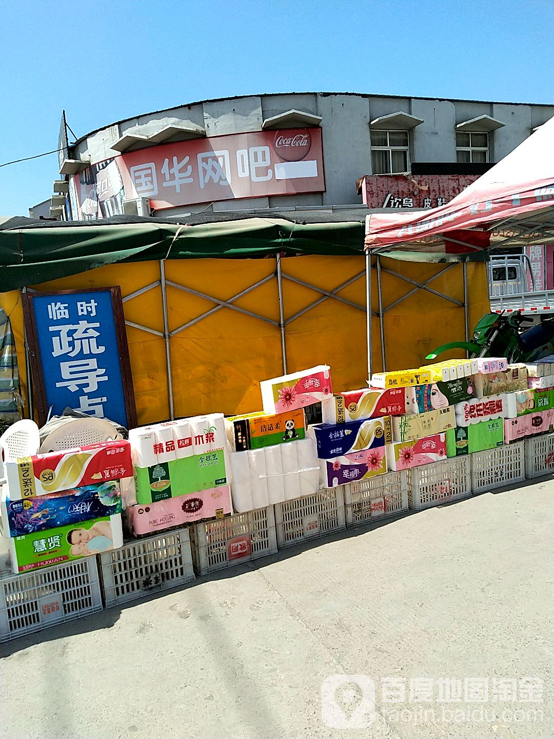 国华电竞