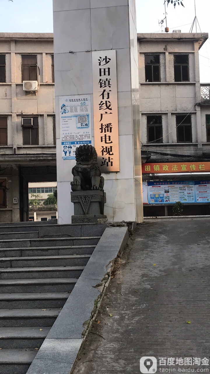 沙田镇                             地址:广东省惠州市惠阳区