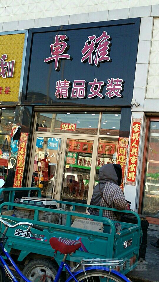 4044622电话:总体评分(卓雅精品女装(顺天府大街店)怎么样)环境:服务