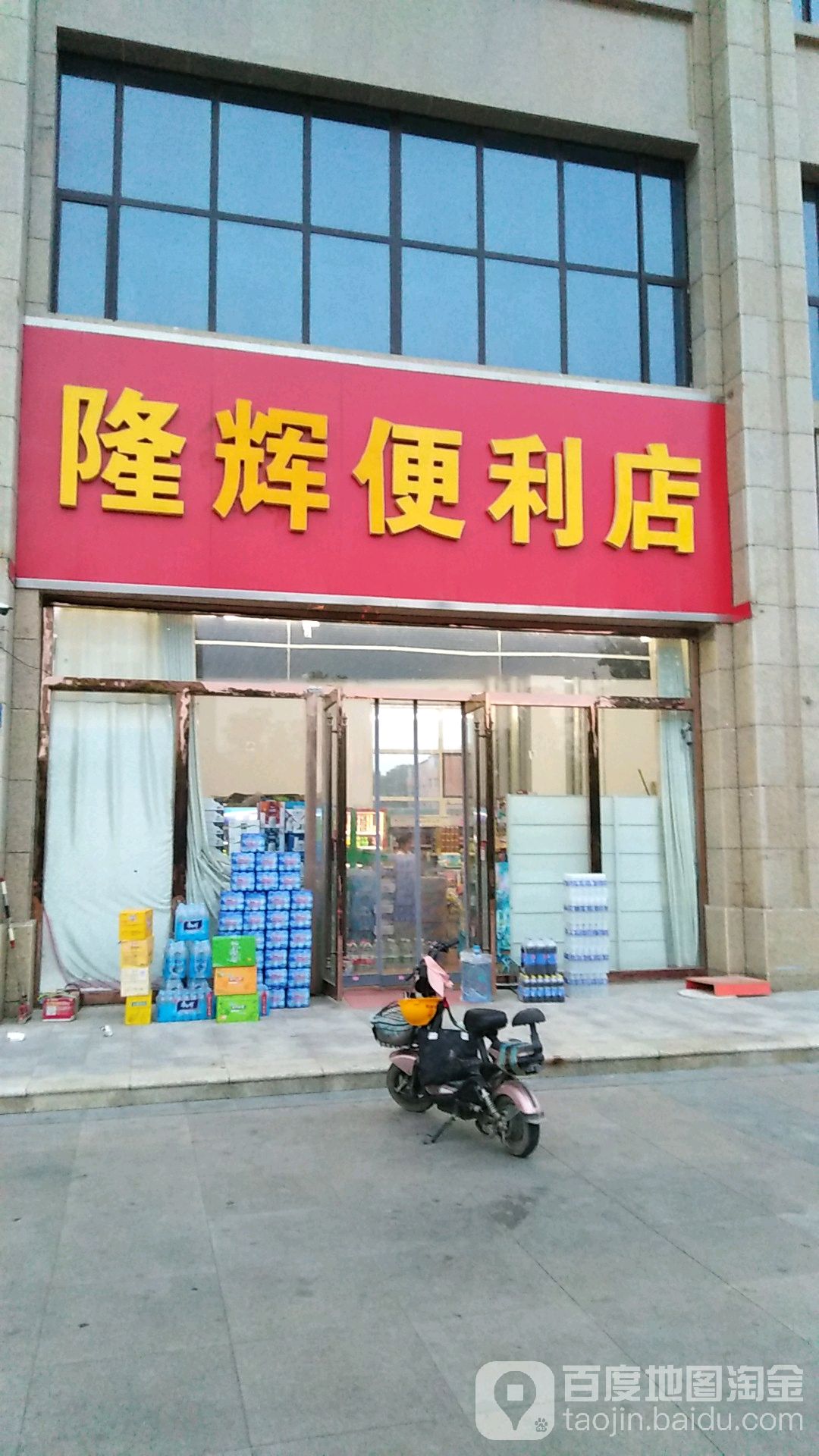 隆辉便利