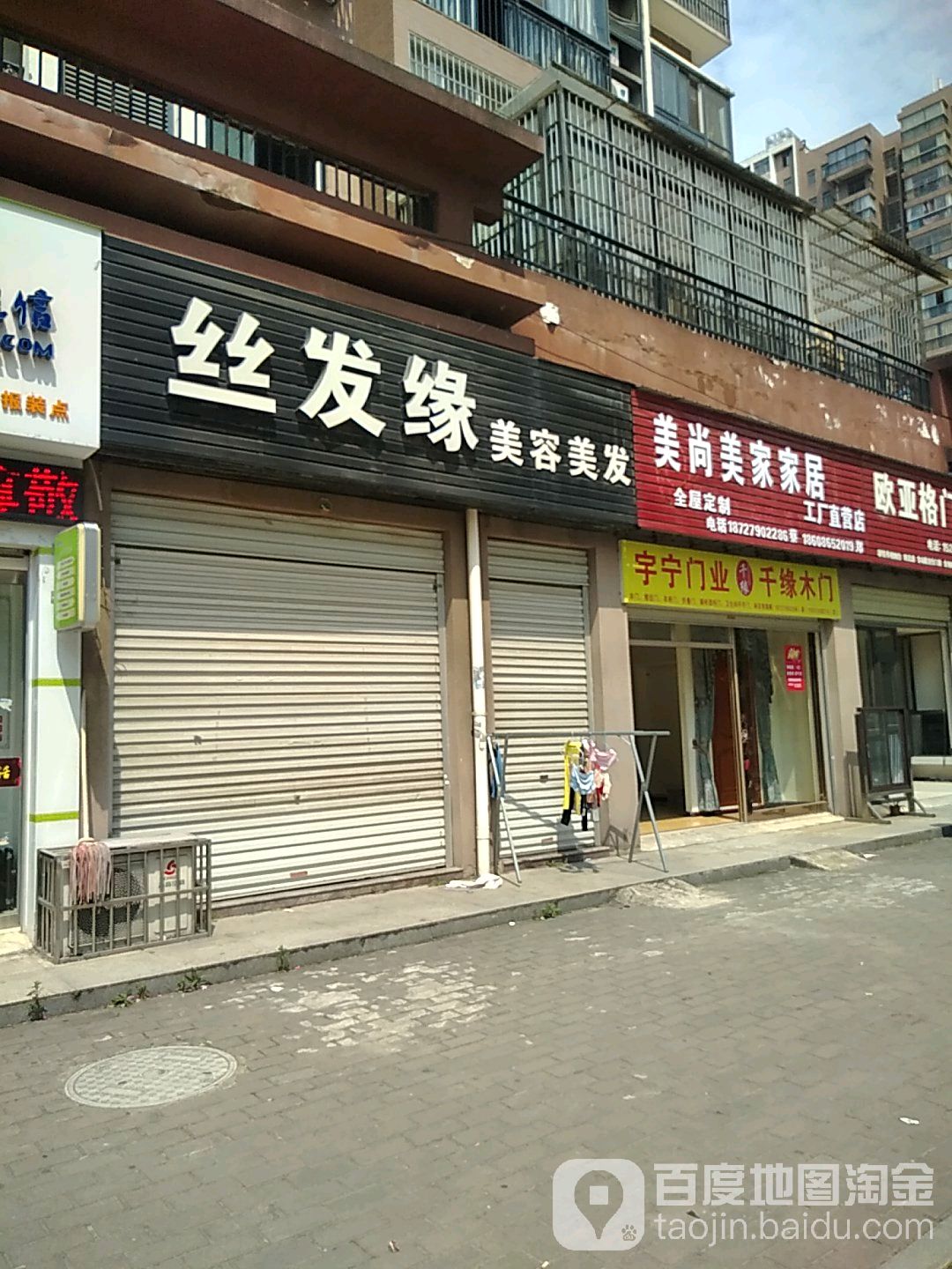 丝发缘美容理发(西湖三路店)