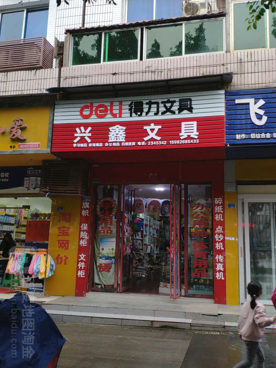 兴鑫文具(光彩巷)