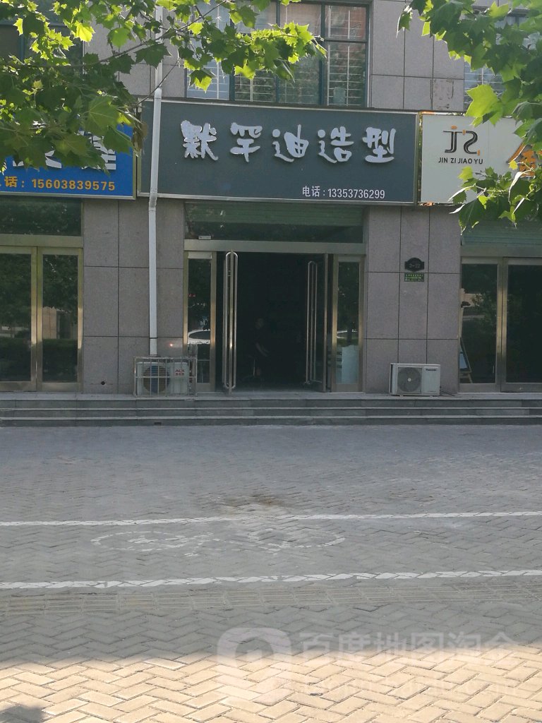 默罕迪造型