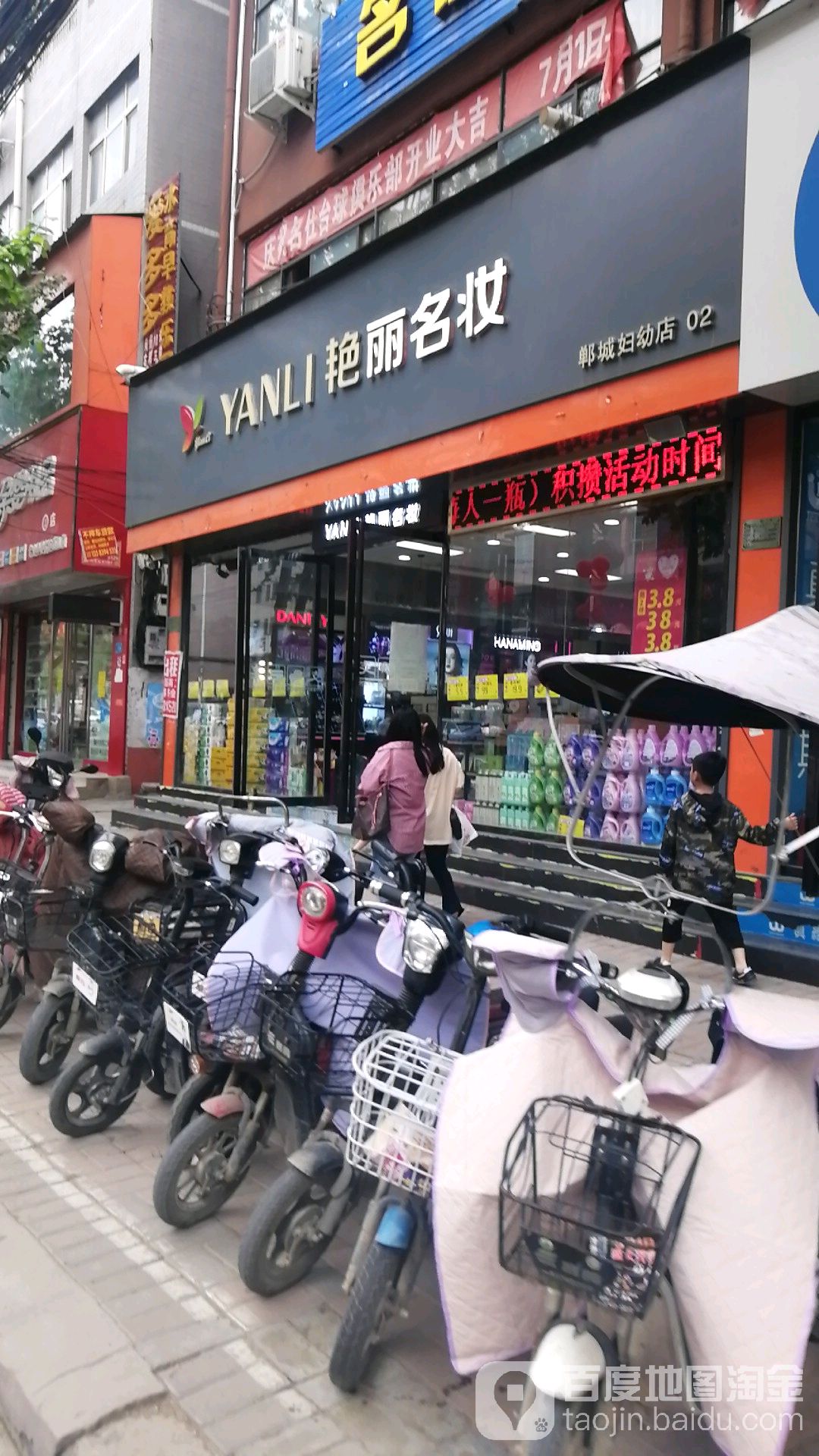 郸城县艳丽名妆旗舰店(郸城妇幼店)