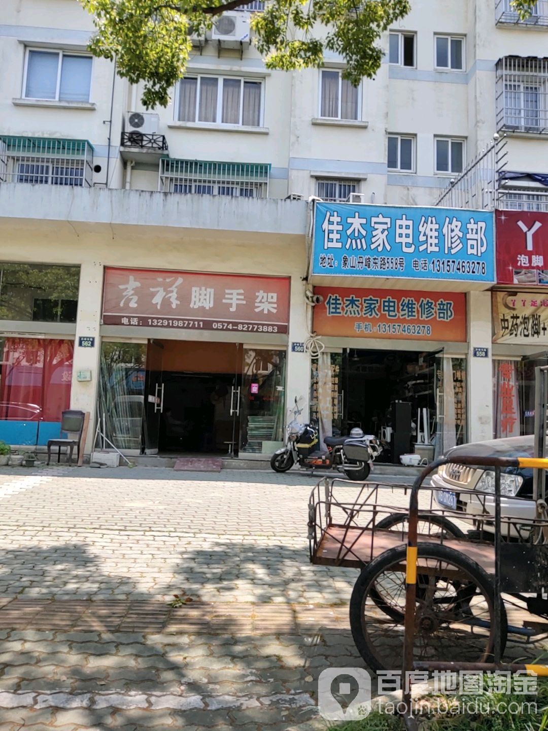 恒鑫家店维修部(丹峰东路店)
