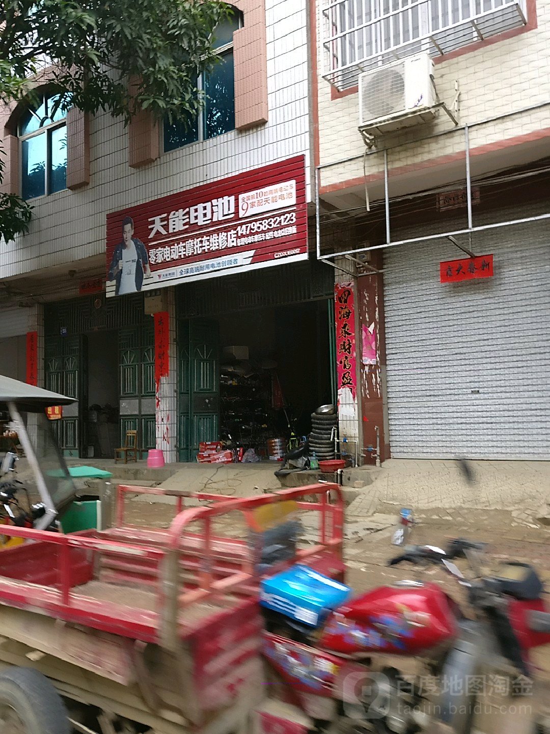 零家电动车摩托车维修店