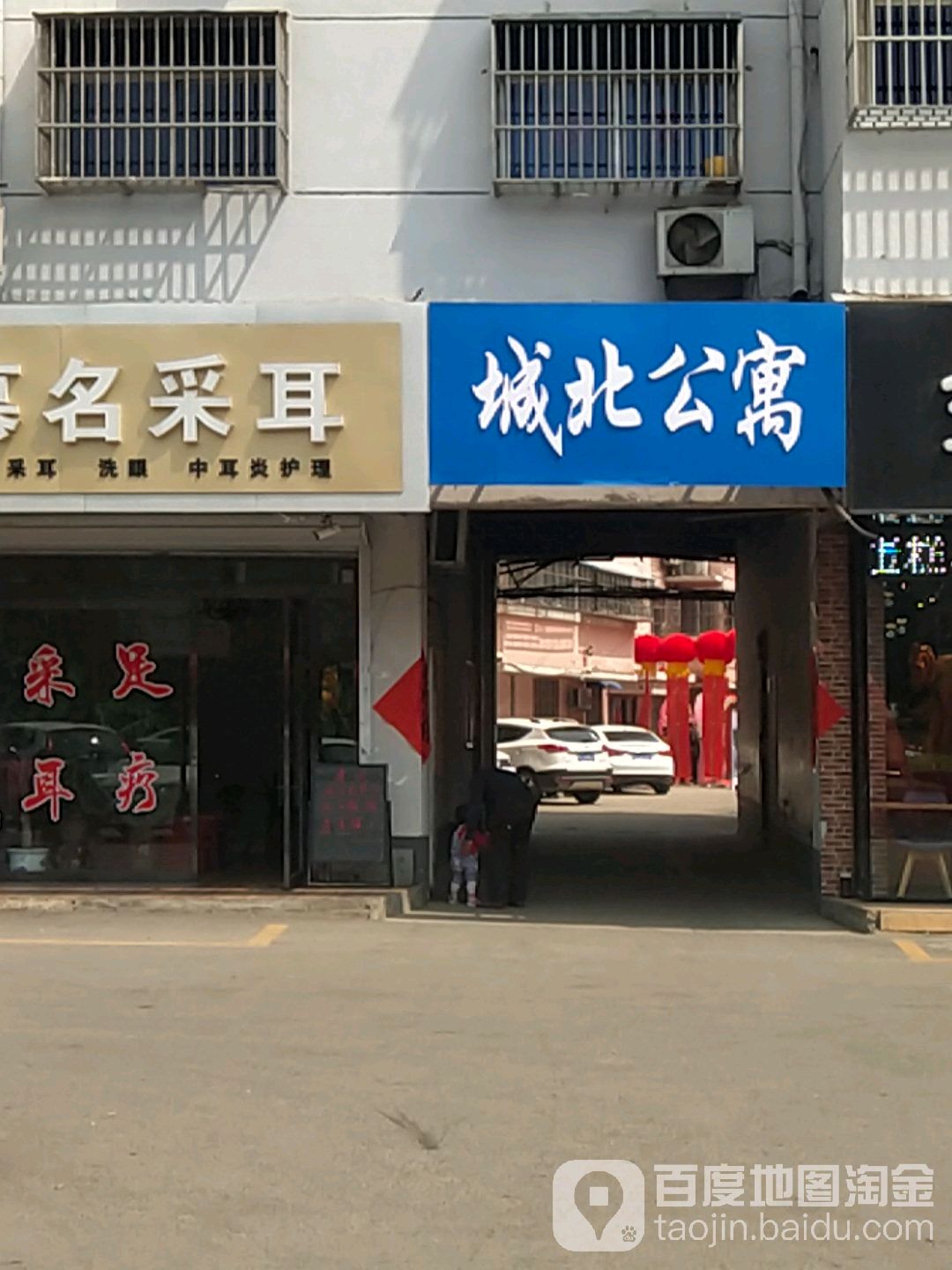 慕名采耳