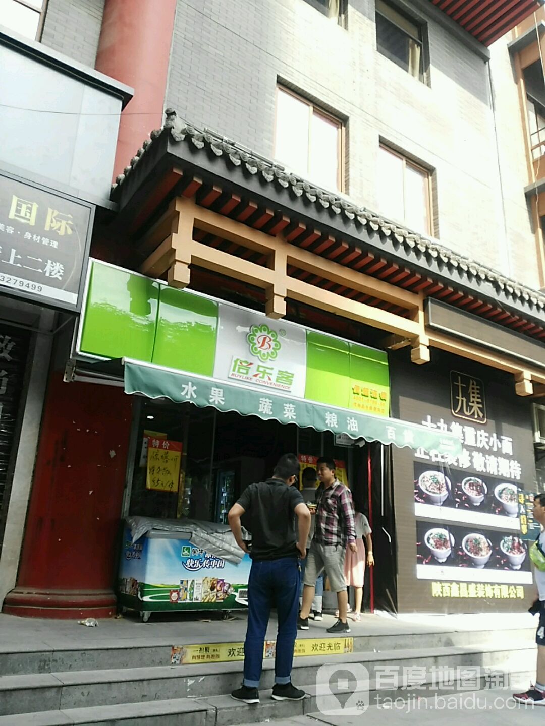 贝勒克(渭阳东路店)