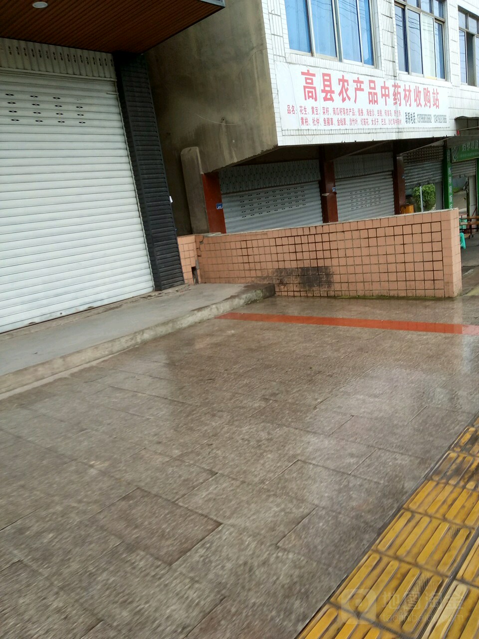 高农业产品中药材收购站