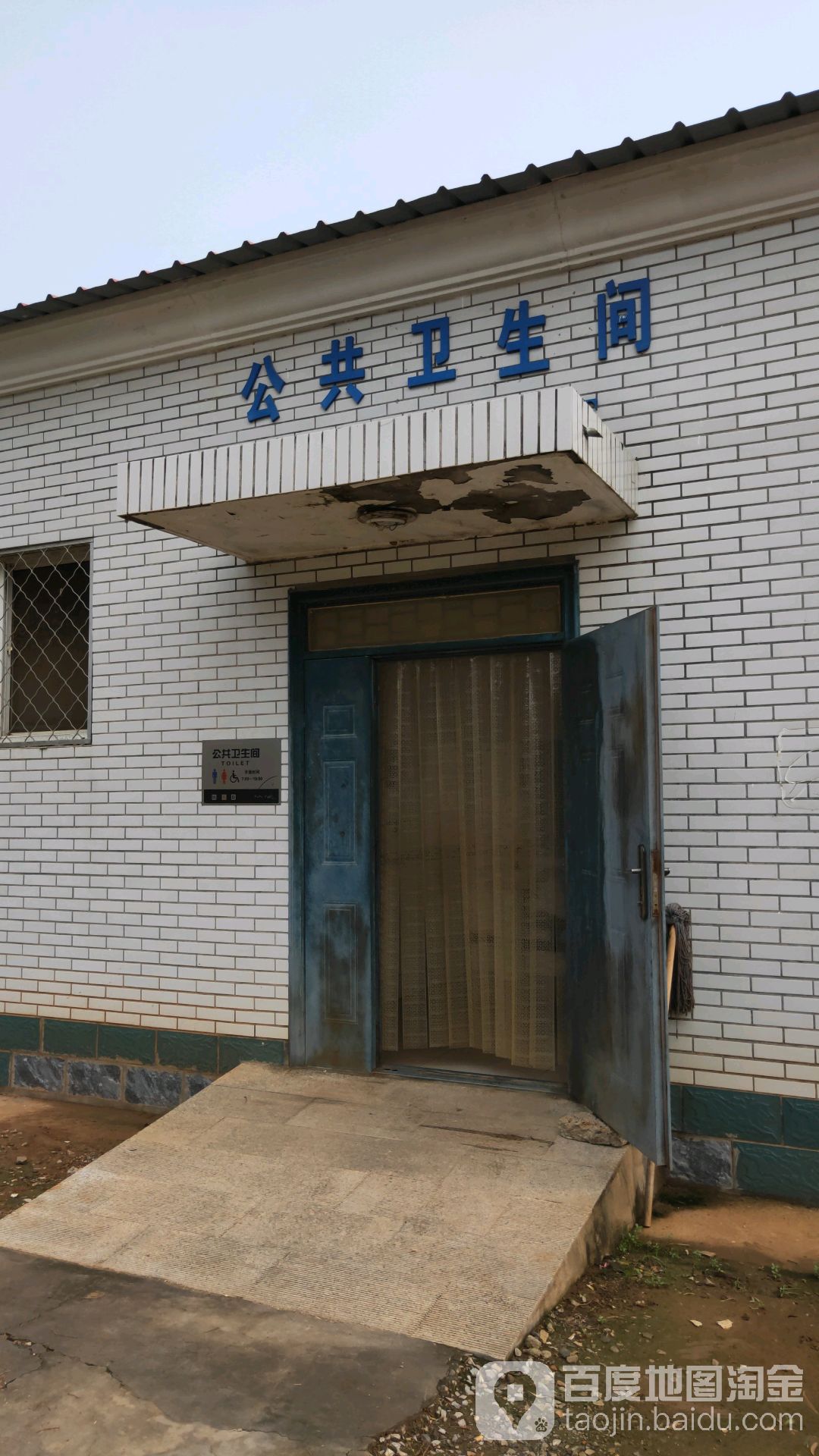 公公厕所