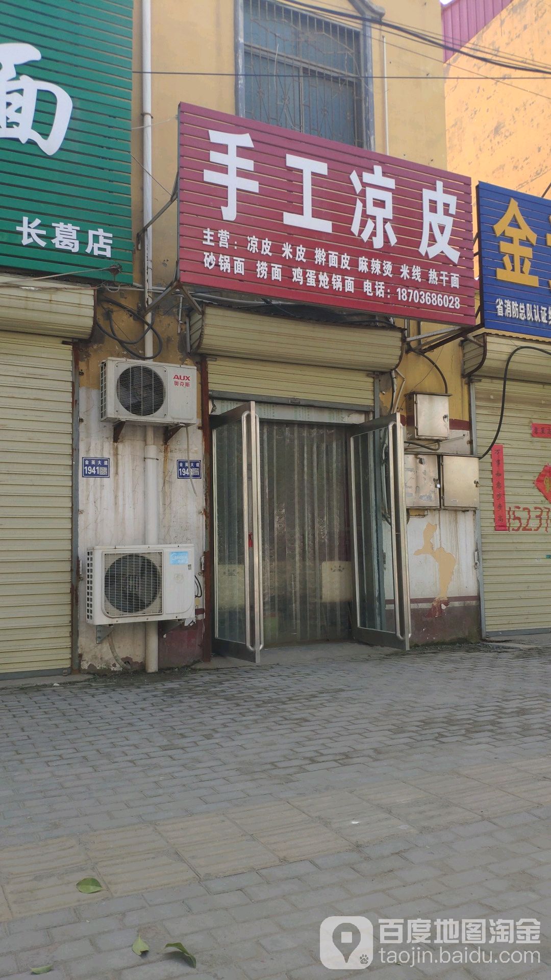 手擀面大盘鸡手工凉(金桥农贸市场店)