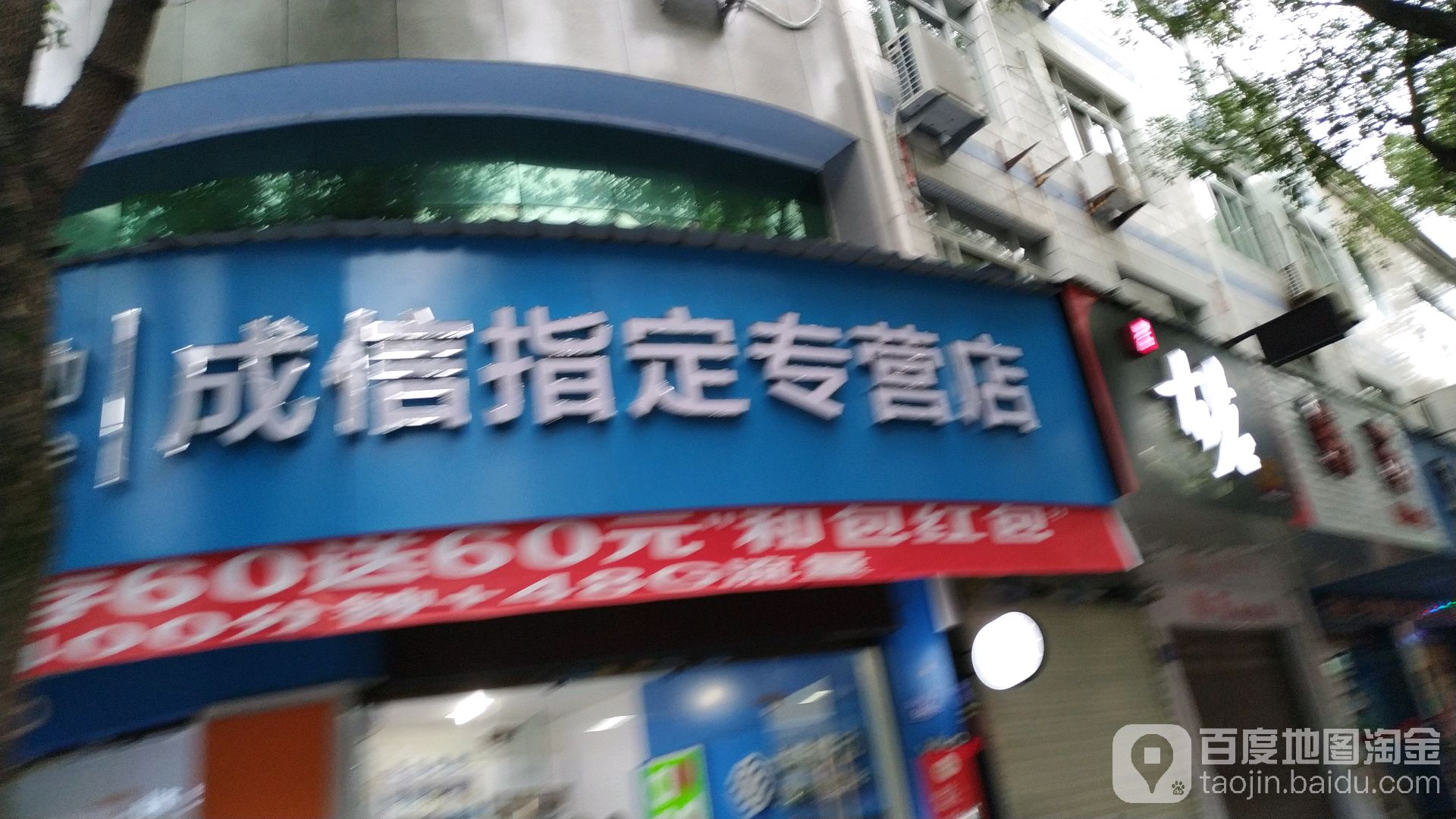 成信指定专营店