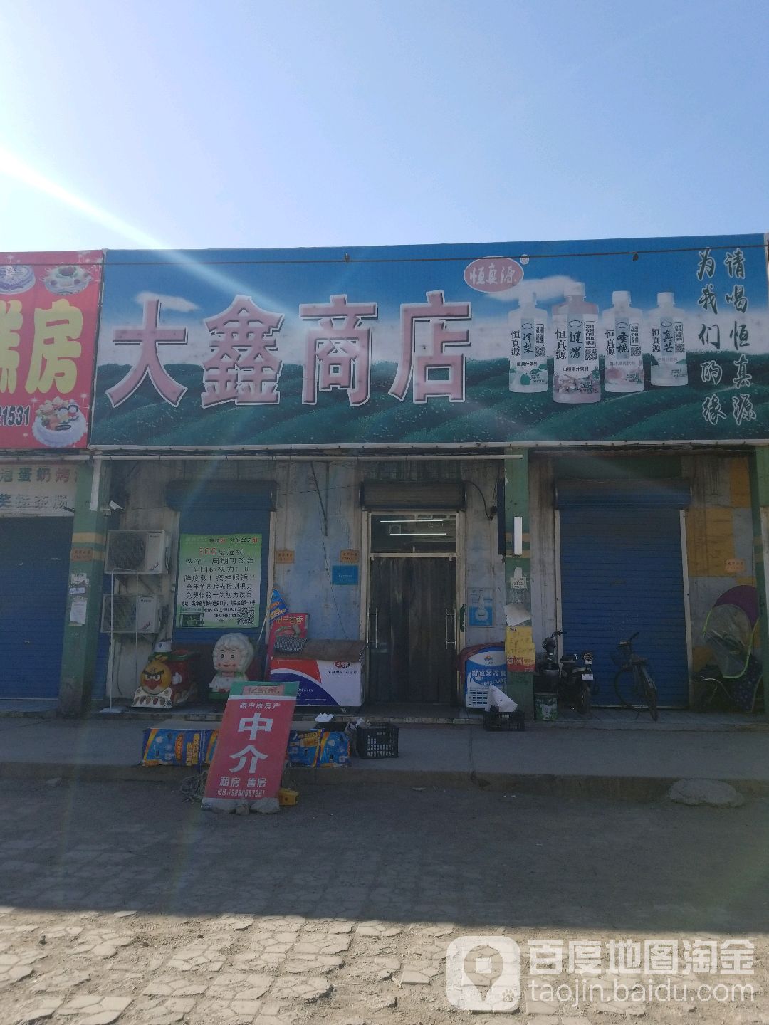 大鑫商店(龙华小区店)