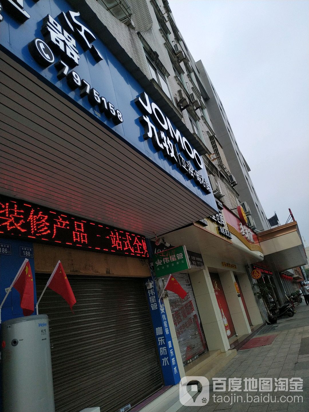 九牧卫浴晾衣架(太姥大道店)