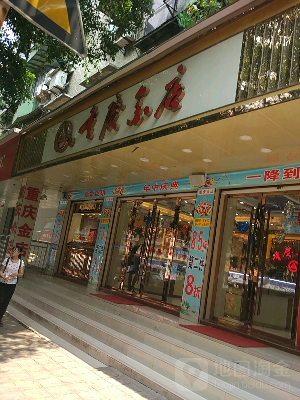 重庆金店(长生桥旗舰店)