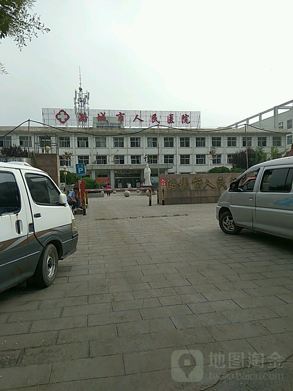 潞城区人民医院