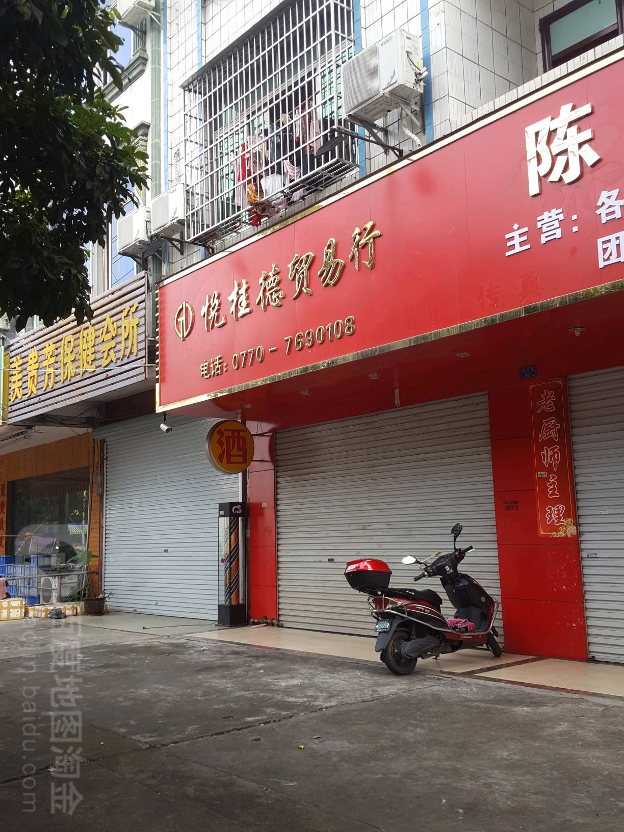悦桂德贸易行