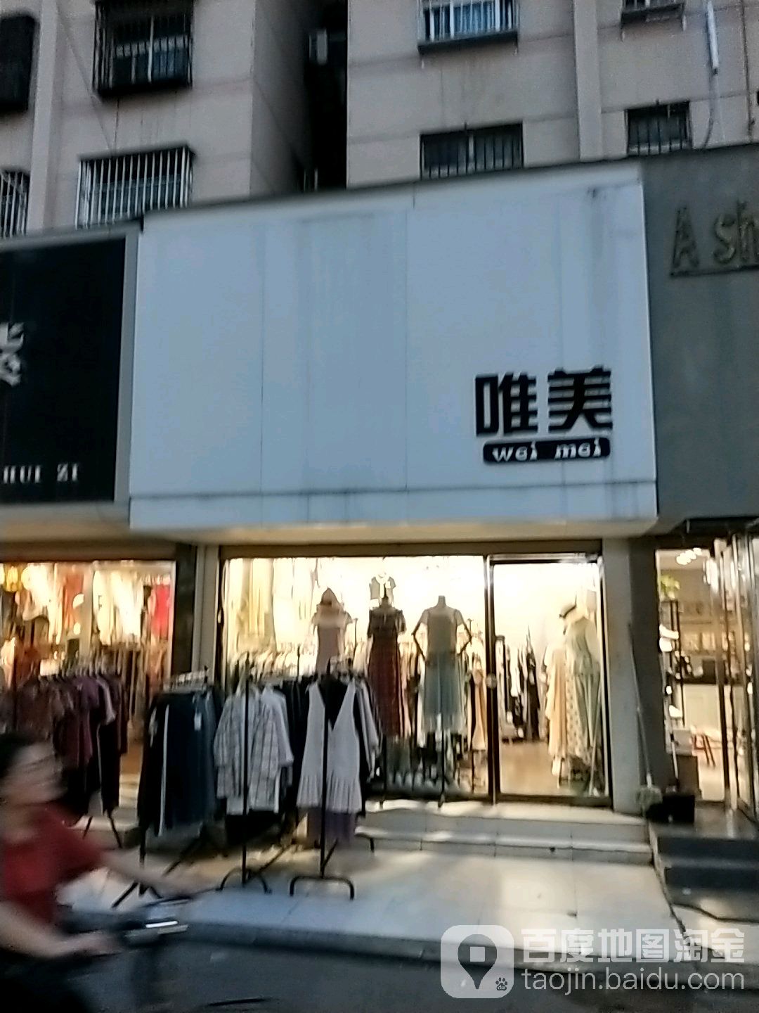 唯美号造型(新兴路步行街店)