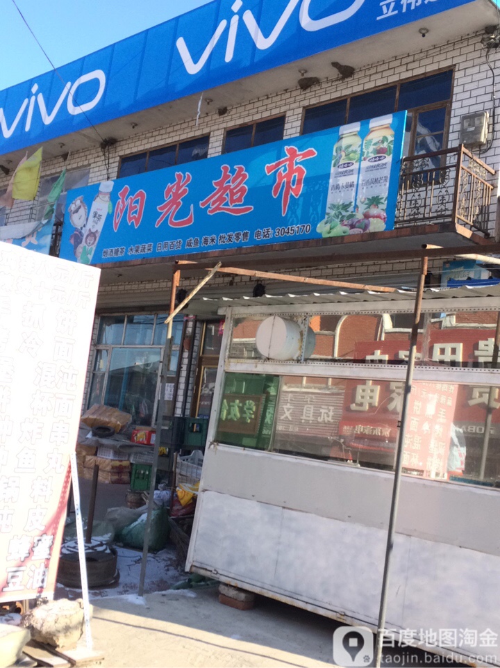 阳光超市(人民大街店)