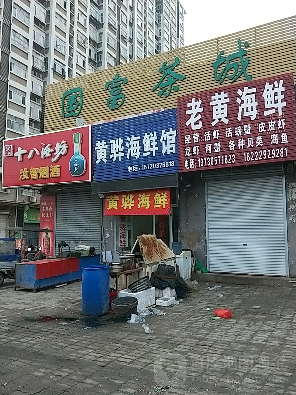 国富茶城