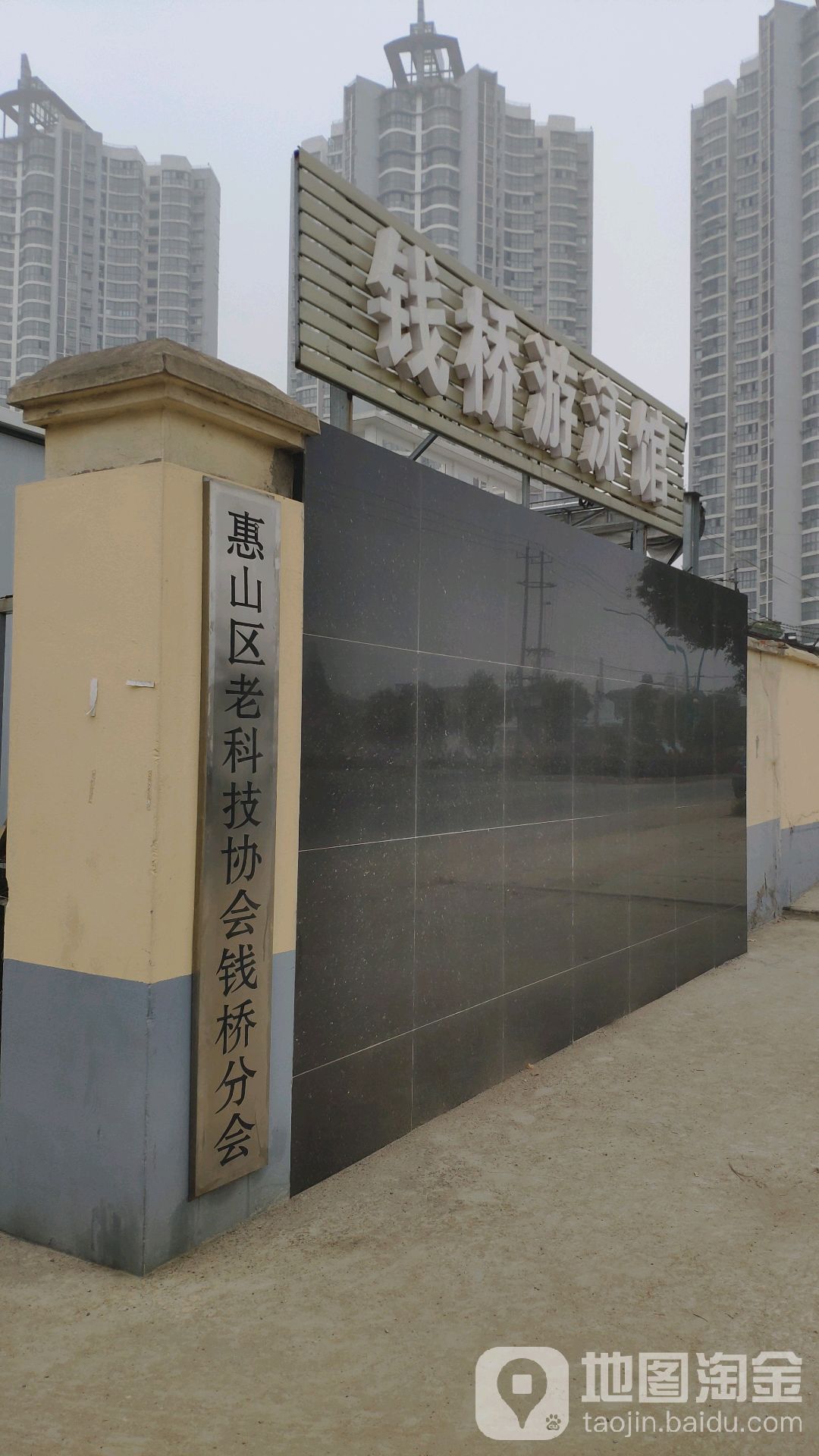 惠宏钱桥游泳馆