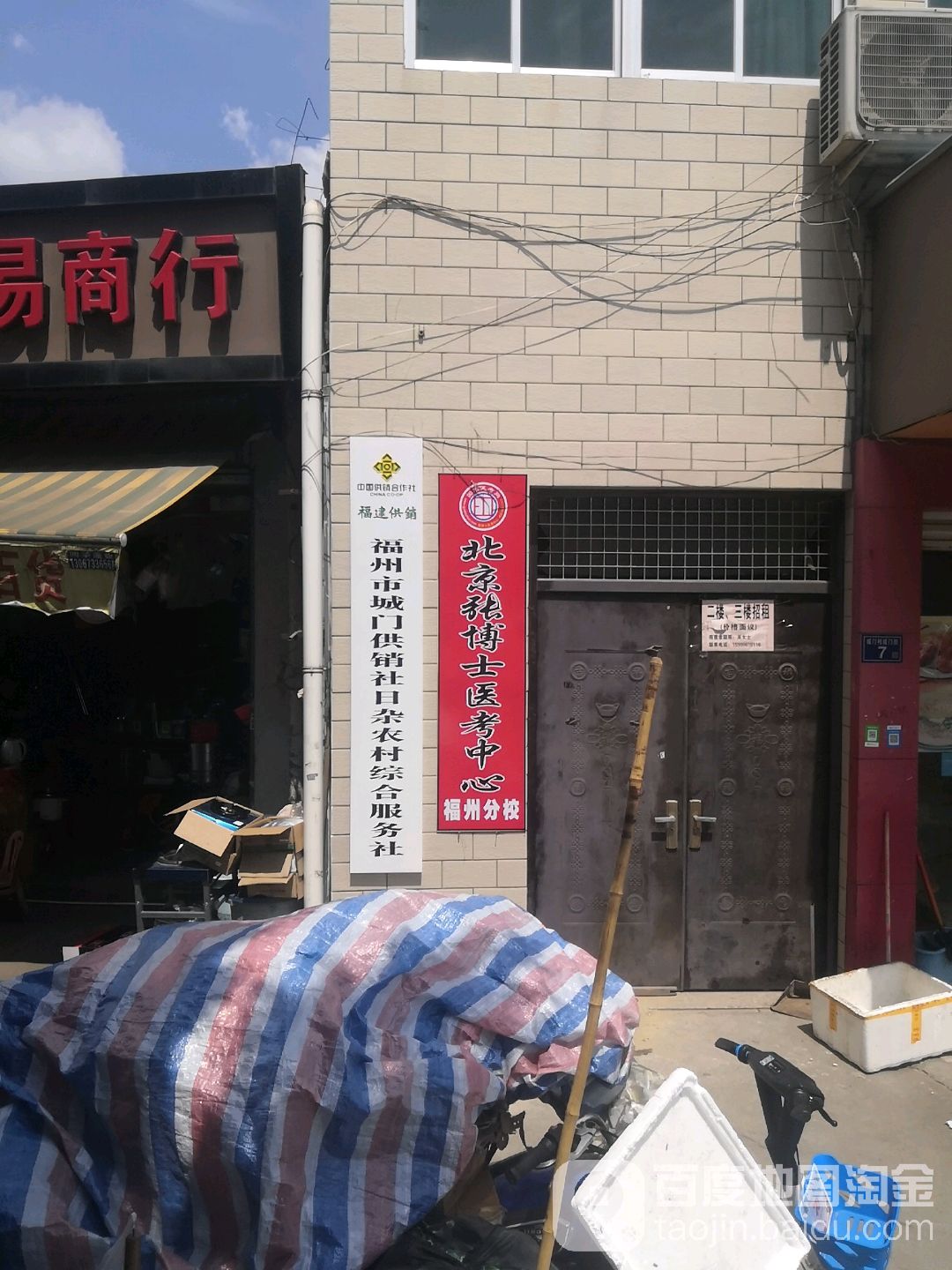 佛州市城门供销社