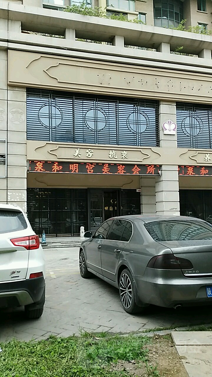 明宫SPA养疗会馆(锦园新世纪店)