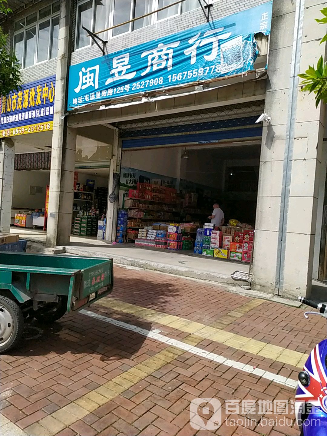闽昱商行