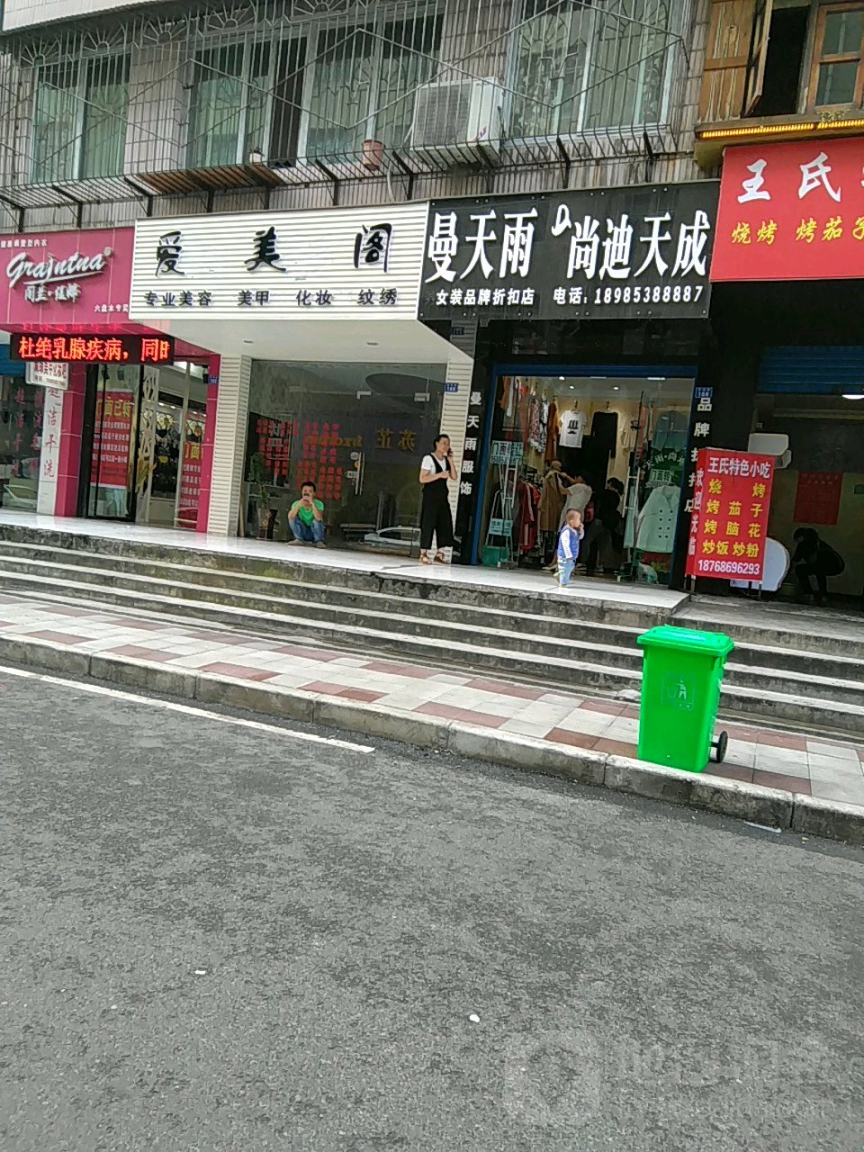 爱美阁(锦秀商场店)