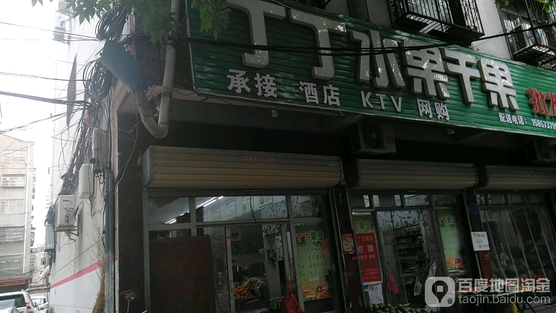 丁丁水果干果批发零售(面粉站幸福小区店)