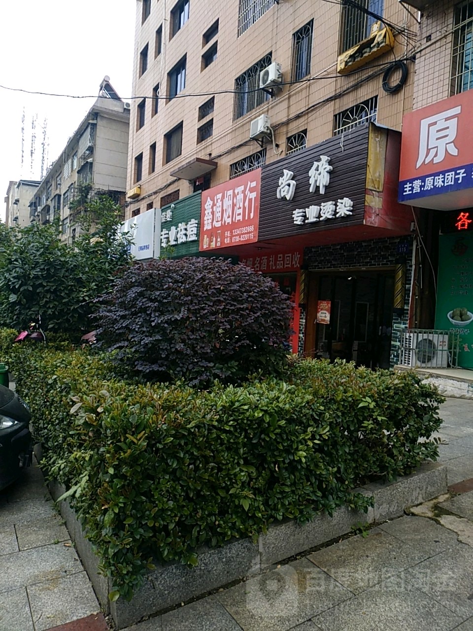 鑫通煙酒行(東貿街店)