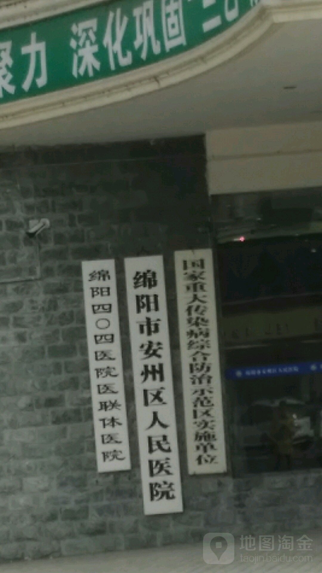 绵阳市安州区人民医院