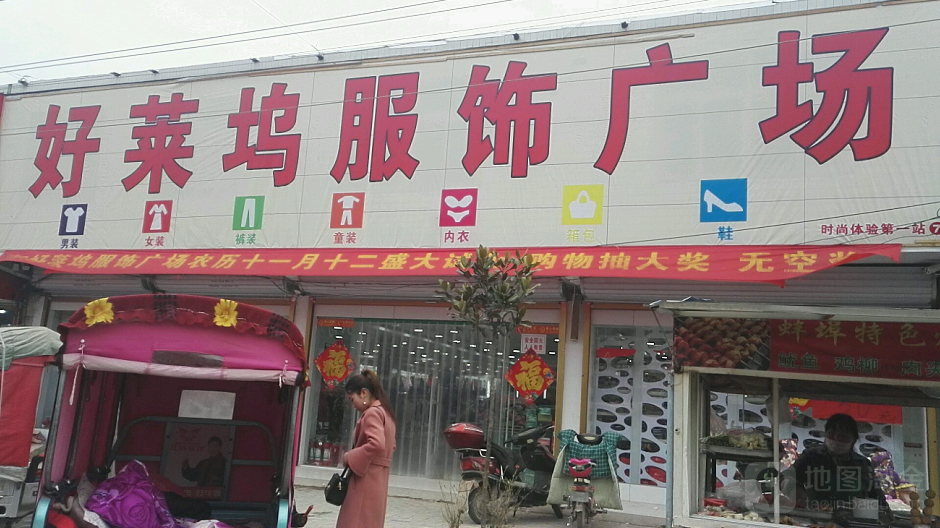 好莱坞服饰广场(神龙大道店)