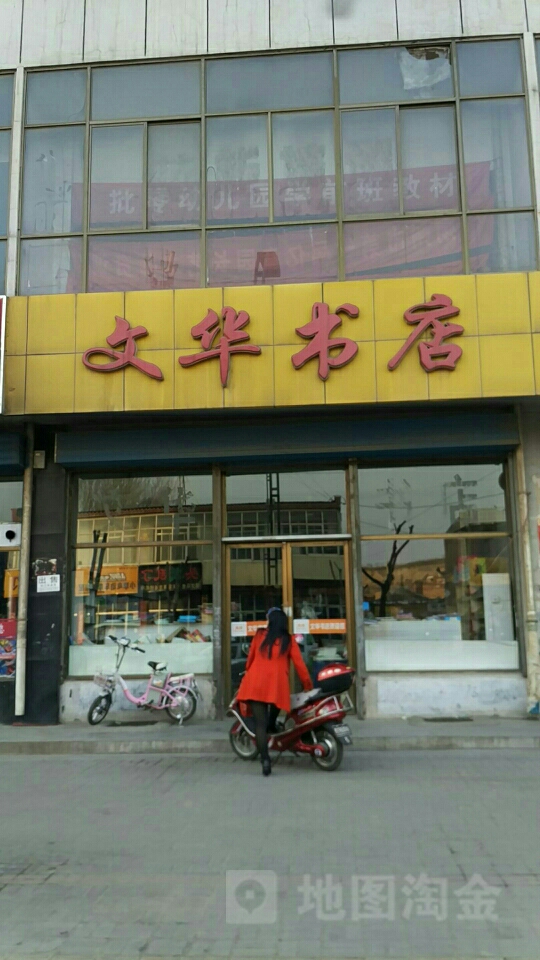 文华书店(马邑路店)