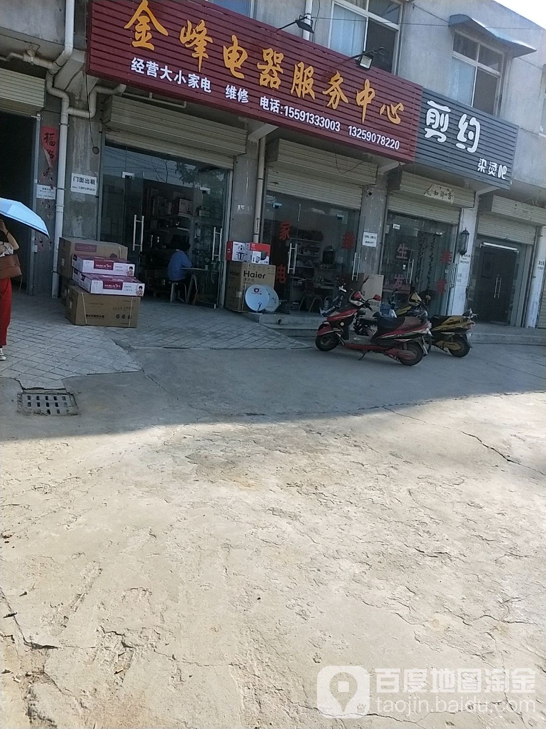 金峰电器服务中心