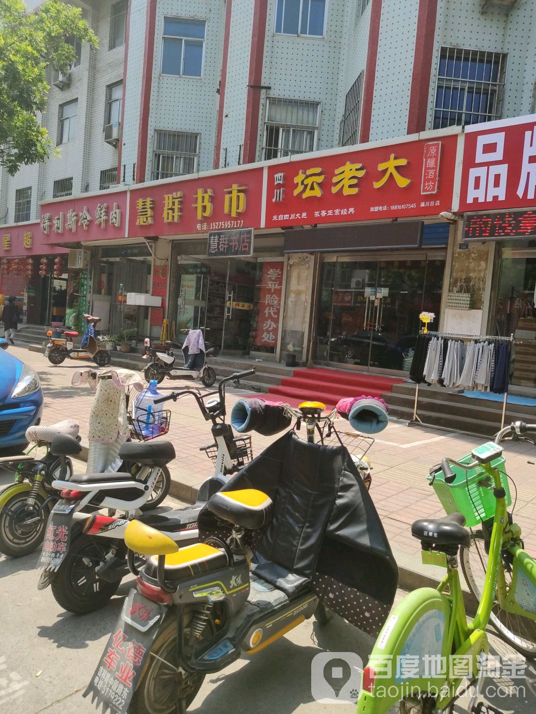 慧群书店