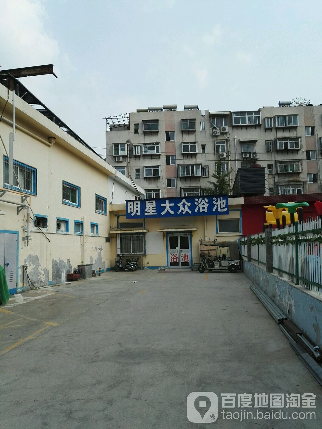 明星大众浴池(王官庄总店)