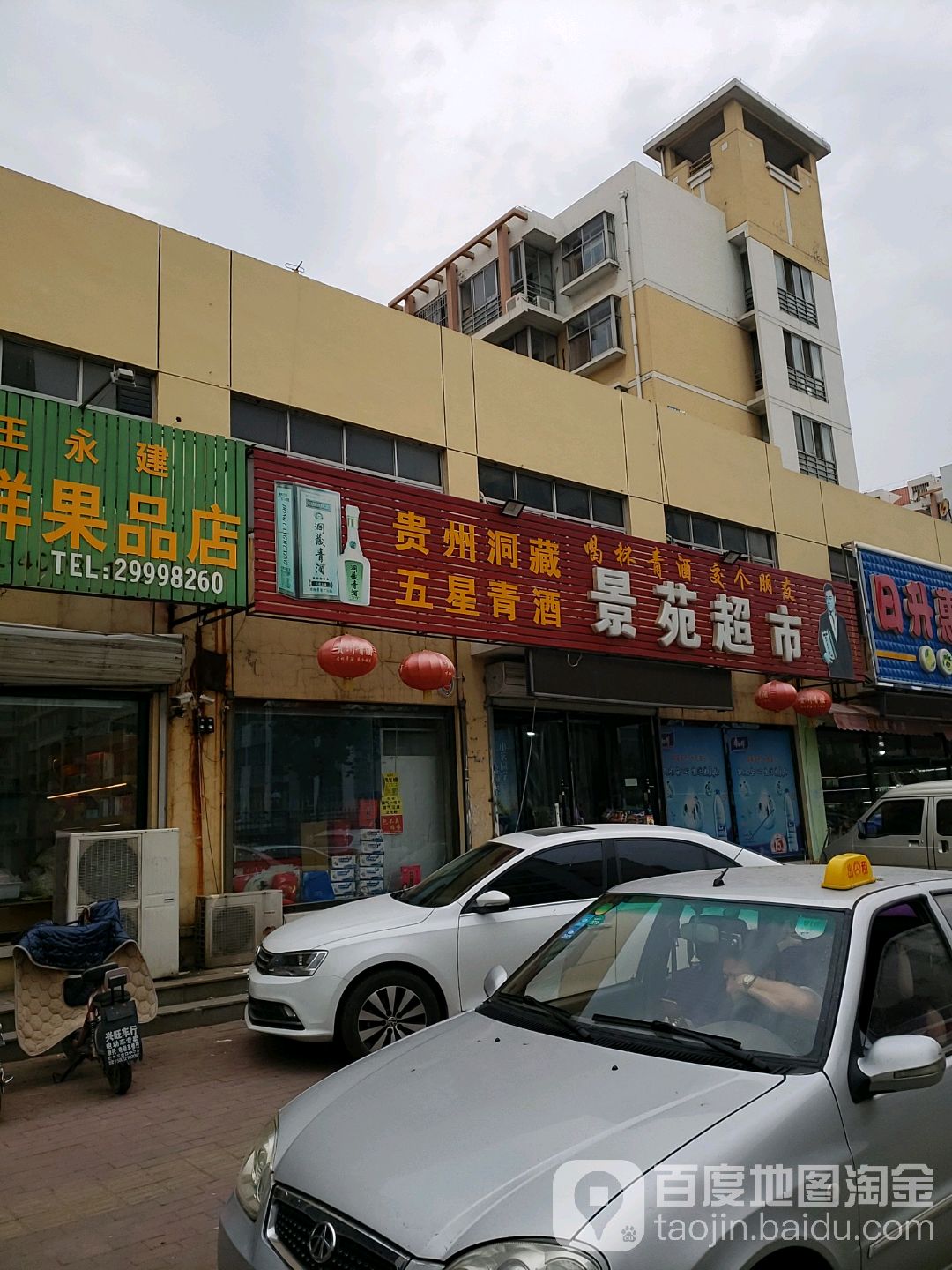 景源超市(开源路店)